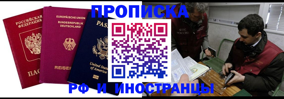 прописка в квартире в Клинцах